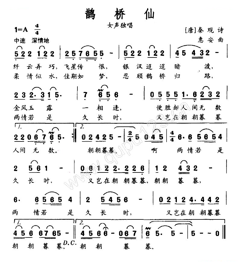 鹊桥仙（[宋]秦观 诗词 惠安曲）