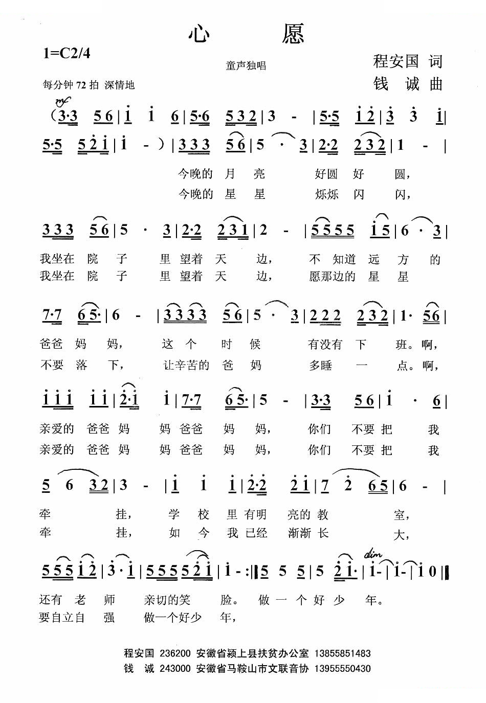 心愿（程安国词 钱诚曲）