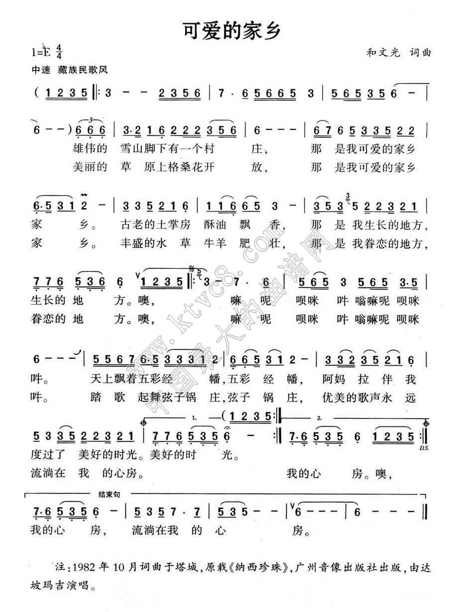 可爱的家乡（和文光 词曲） 
