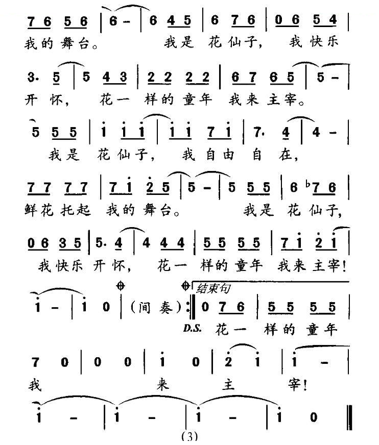 我是花仙子