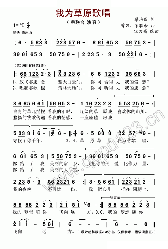 我为草原歌唱
