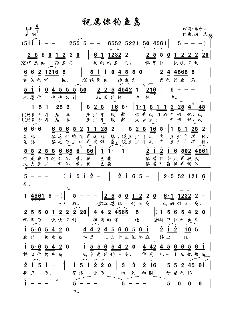 祝愿你钓鱼岛