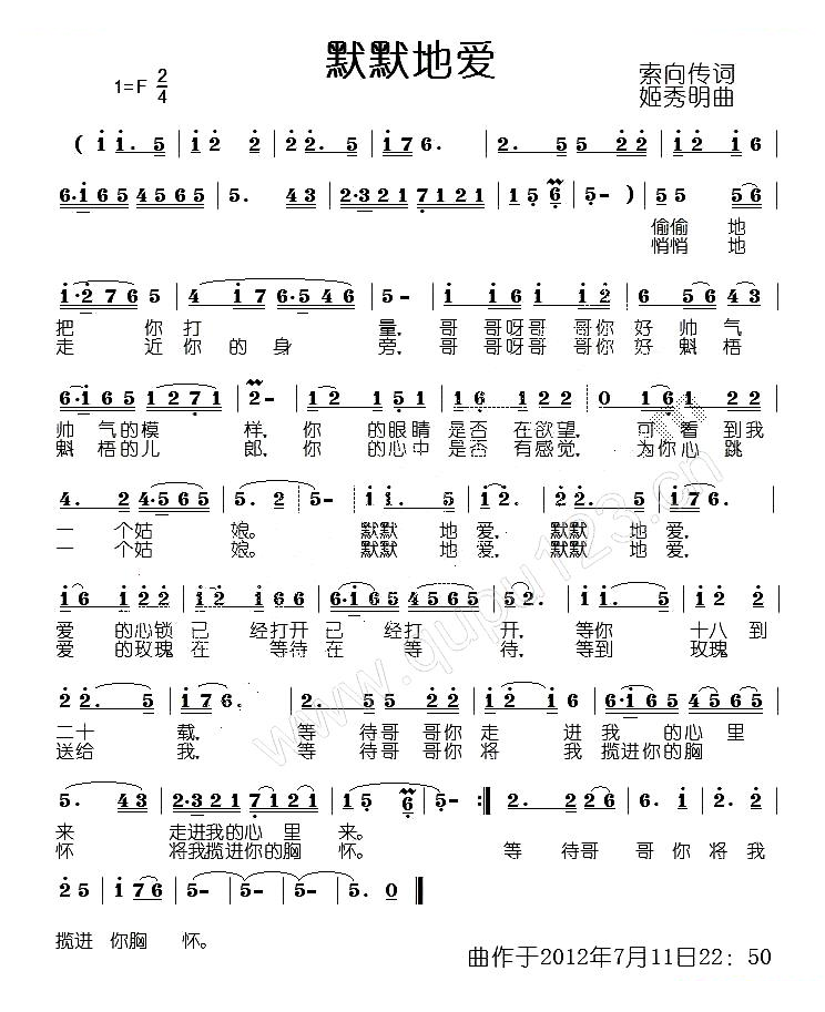 默默地爱（索向传词 姬秀明曲）