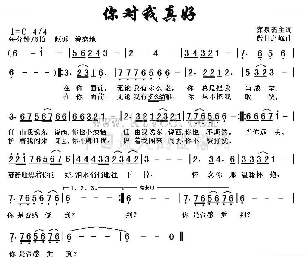 你对我真好 
