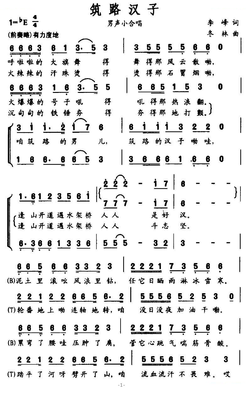 筑路汉子（男声小合唱）