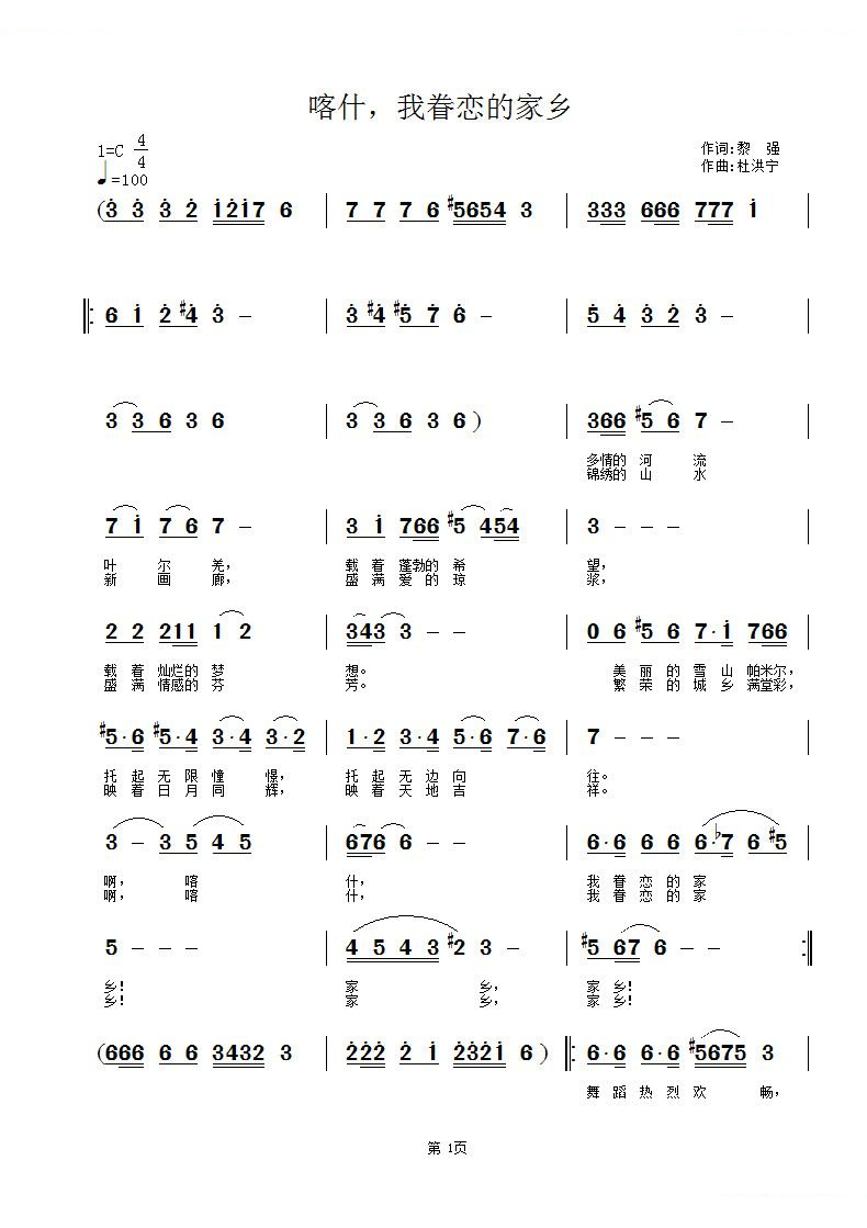 喀什、我眷恋确定家乡