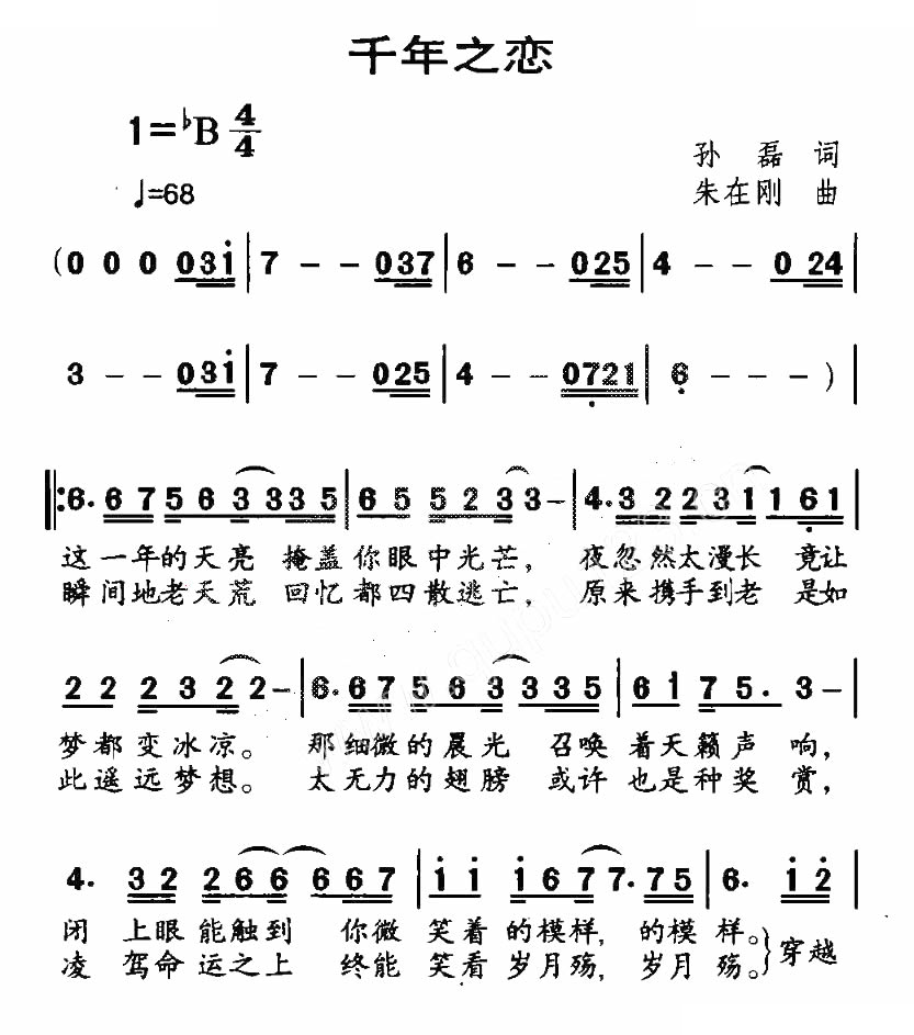千年之恋（孙磊词 朱在刚曲）