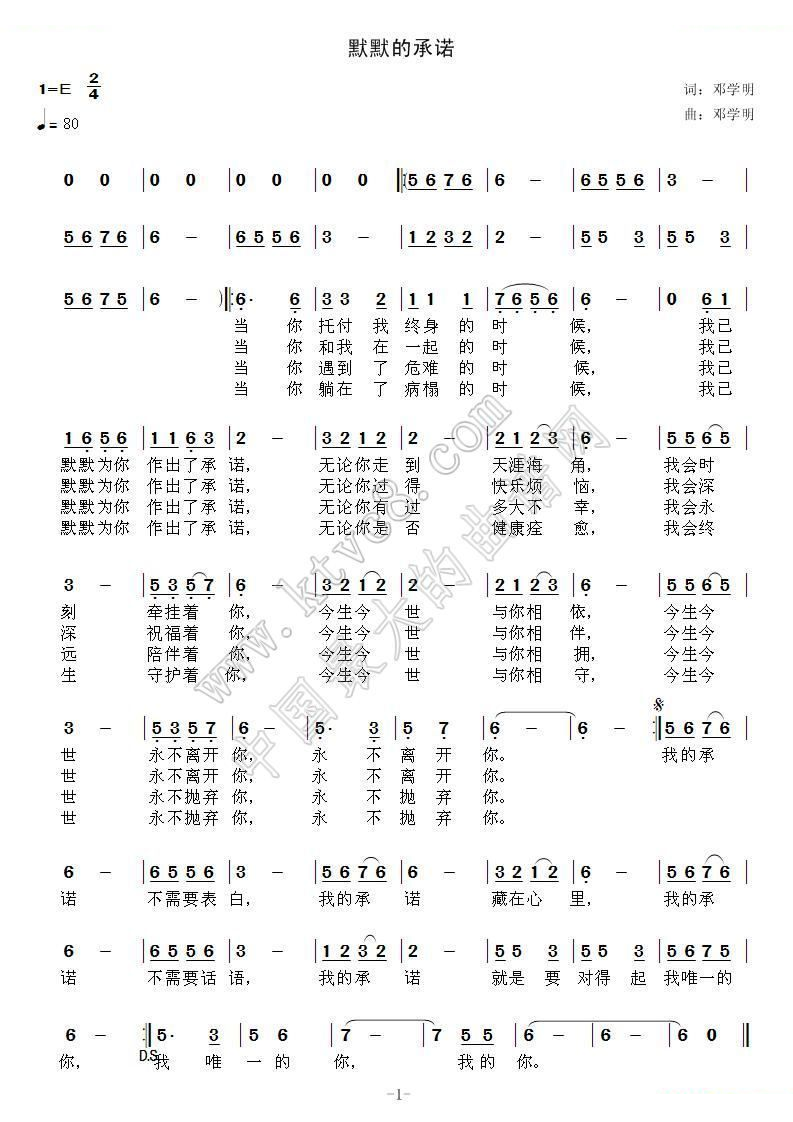 默默的承诺 
