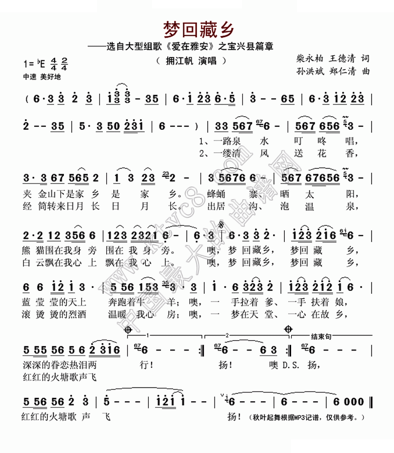 梦回藏乡 