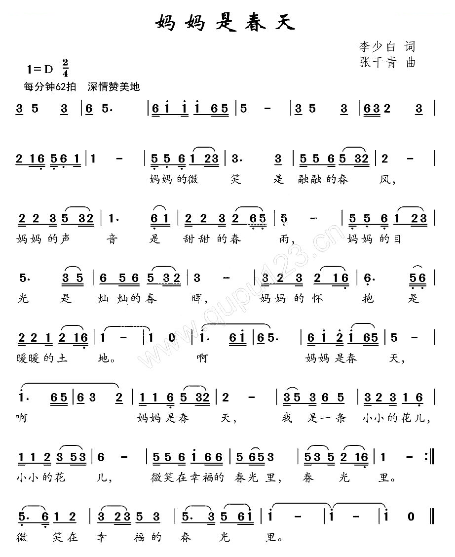 妈妈是春天