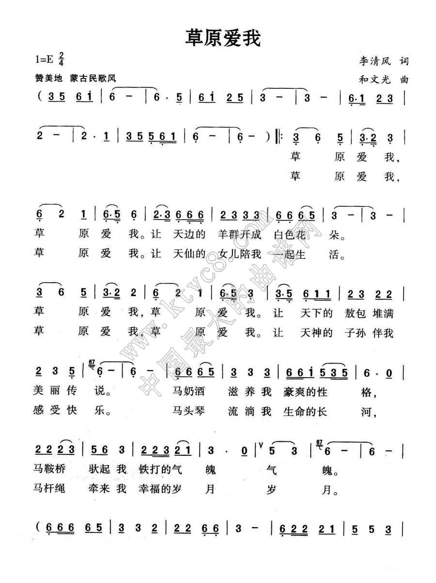 草原爱我 