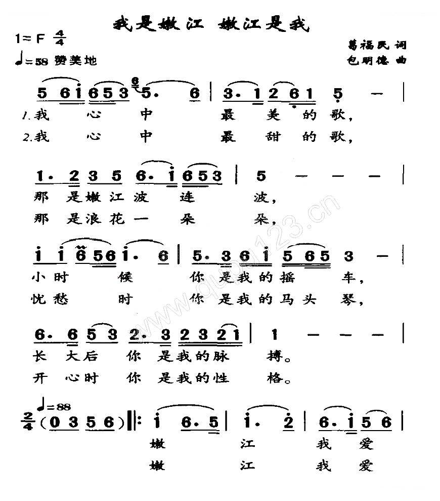 我是嫩江 嫩江是我