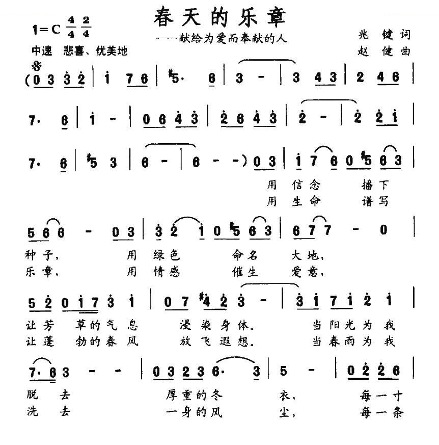 春天的乐章（献给为爱而奉献的人）