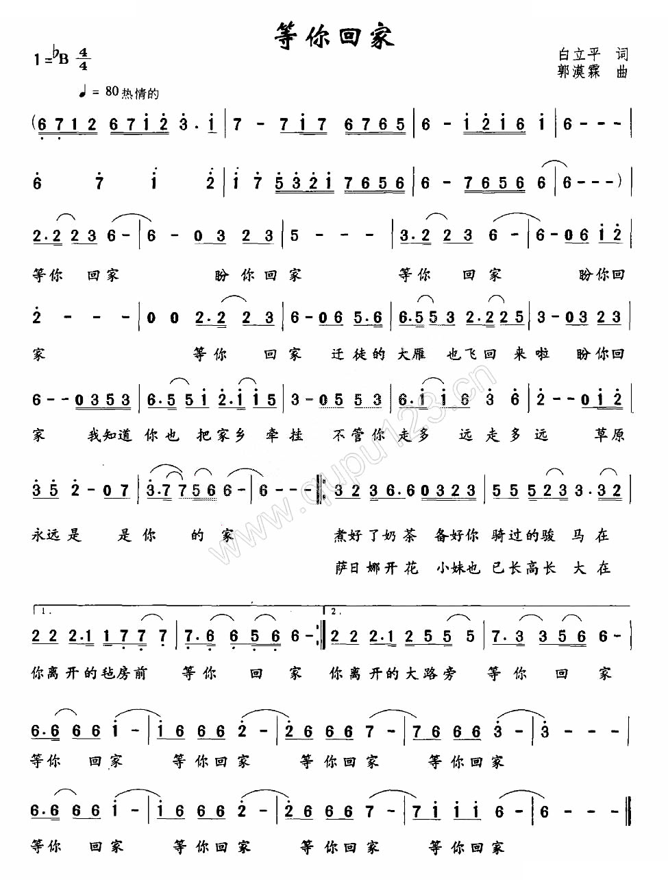 等你回家（白立平词 郭漠霖曲）