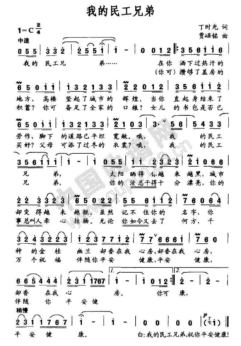 我的民工兄弟
