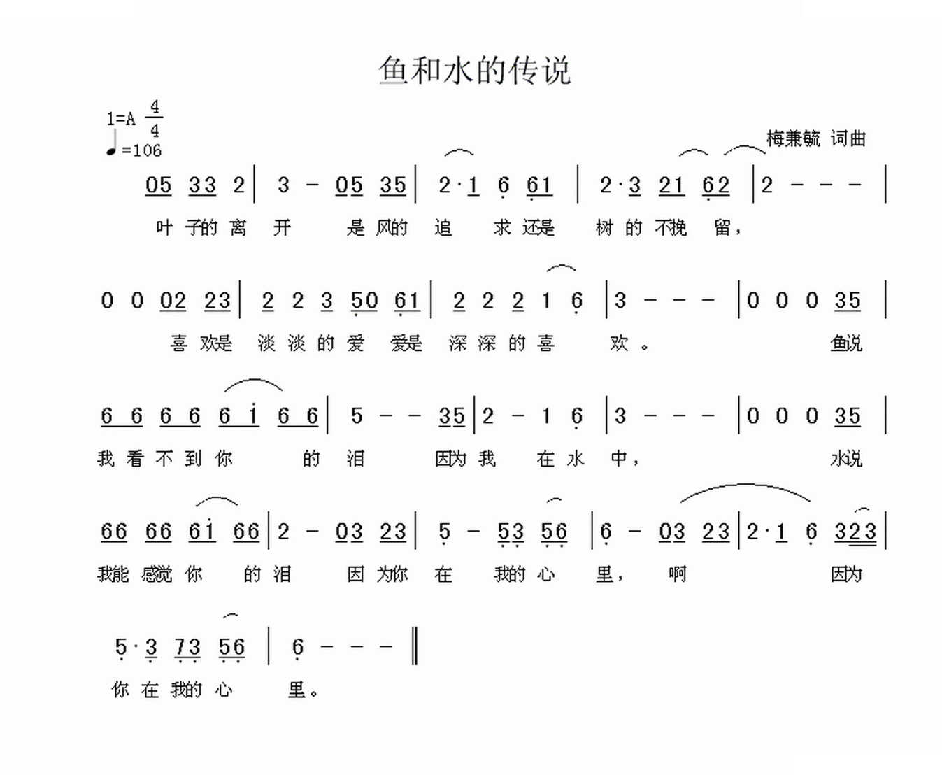 鱼和水的传说