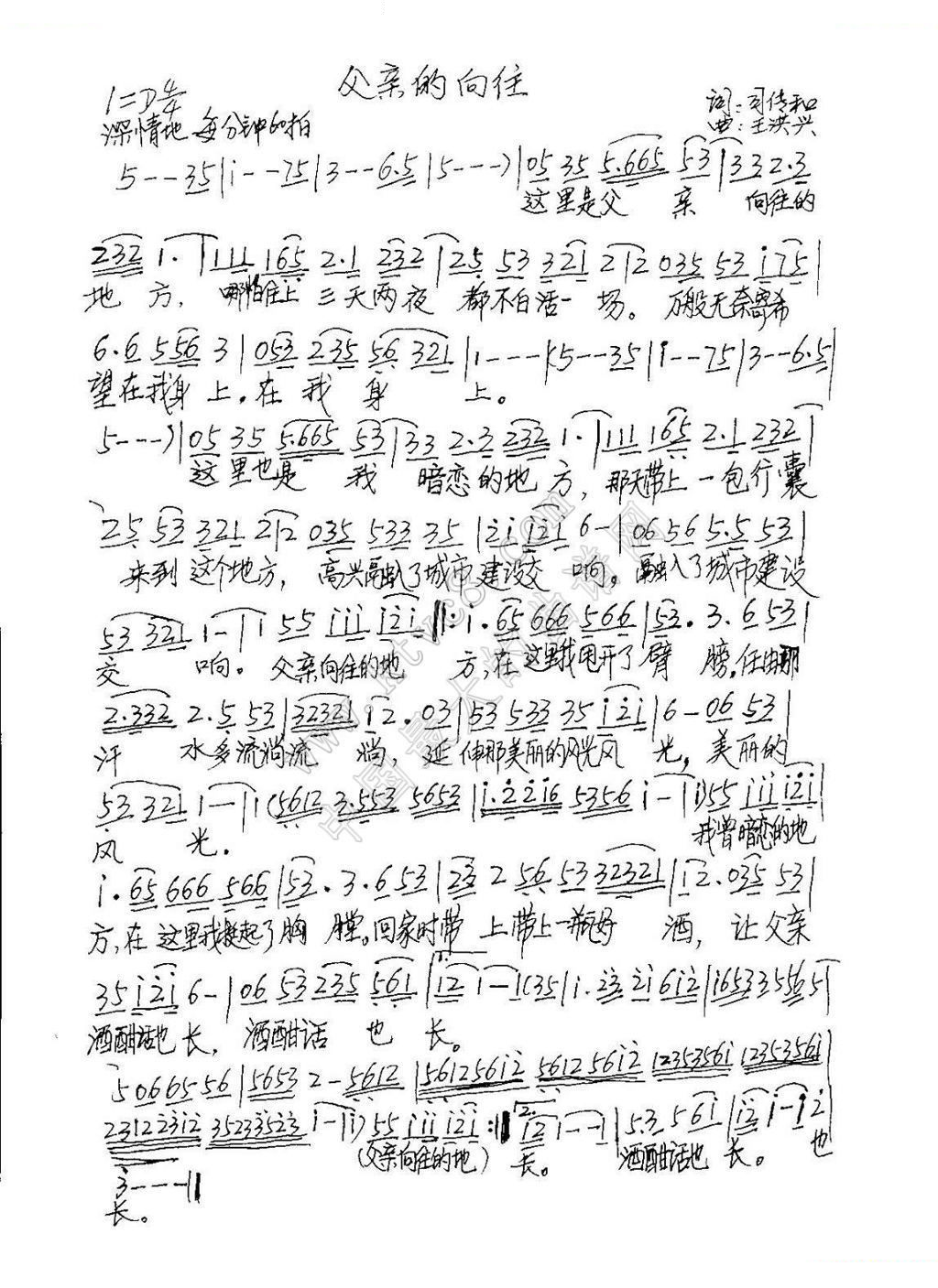 父亲的向往（手写谱） 