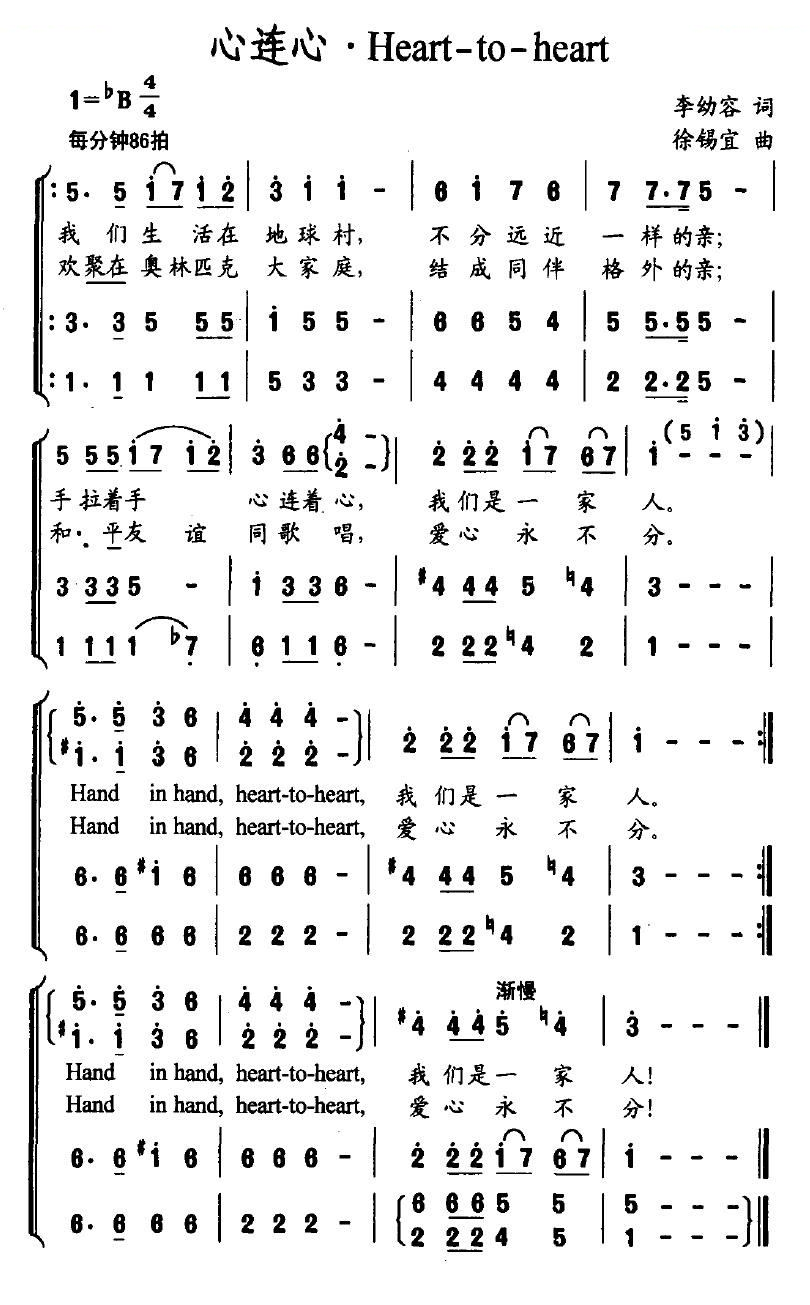 心连心·Heart-to-heart