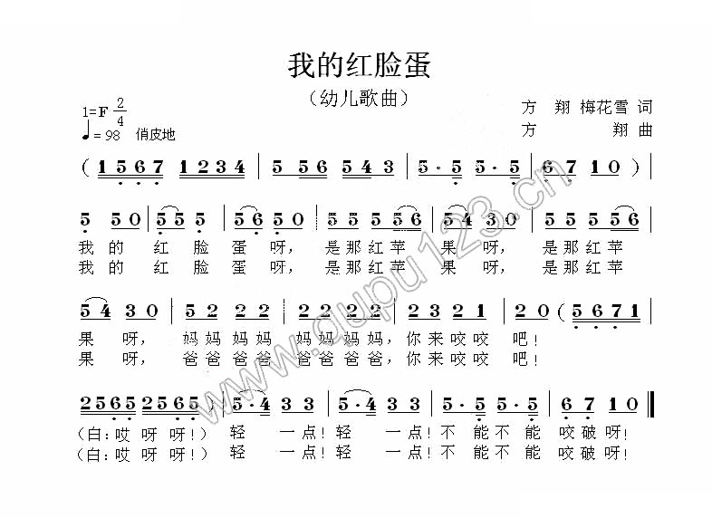 我的红脸蛋