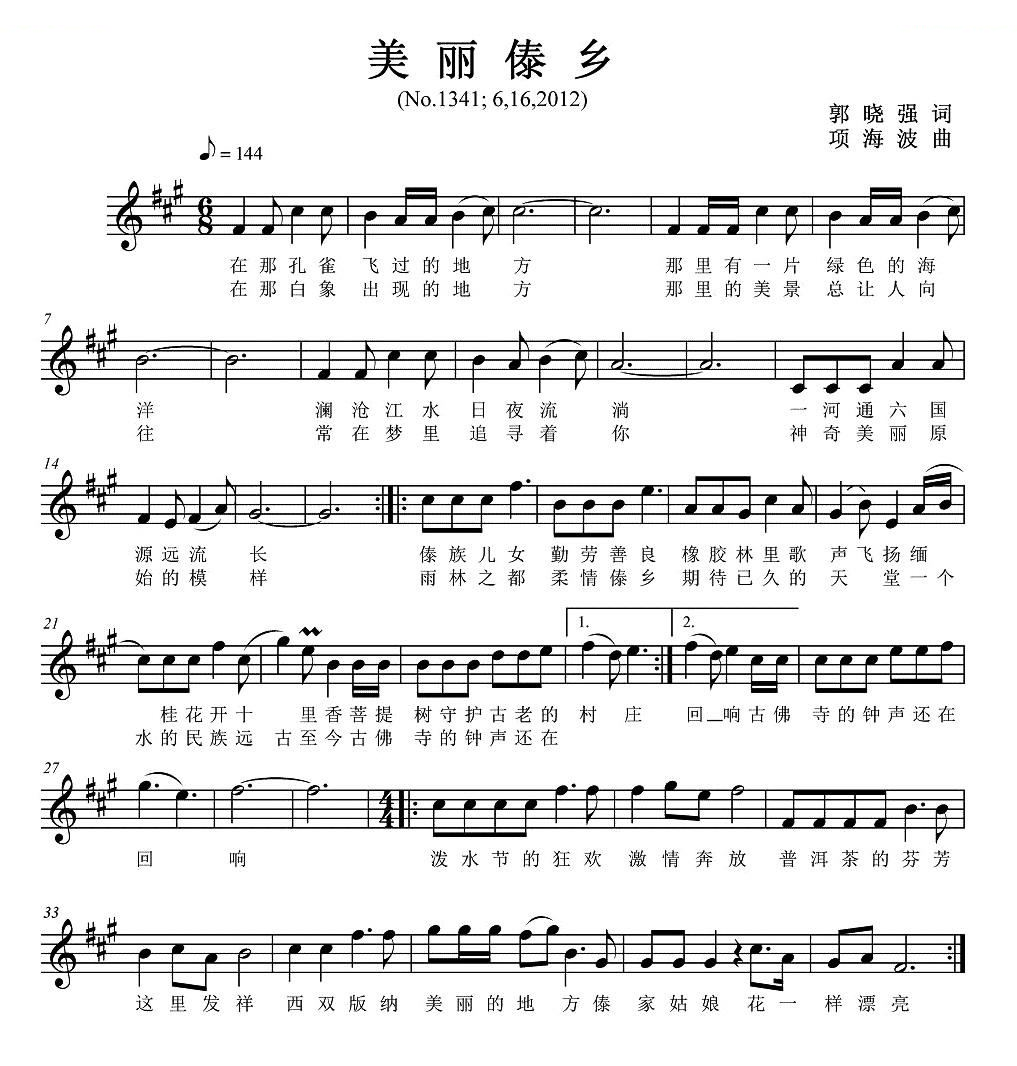 美丽傣乡