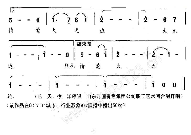 赤诚方圆（山东方圆有色集团公司之歌）