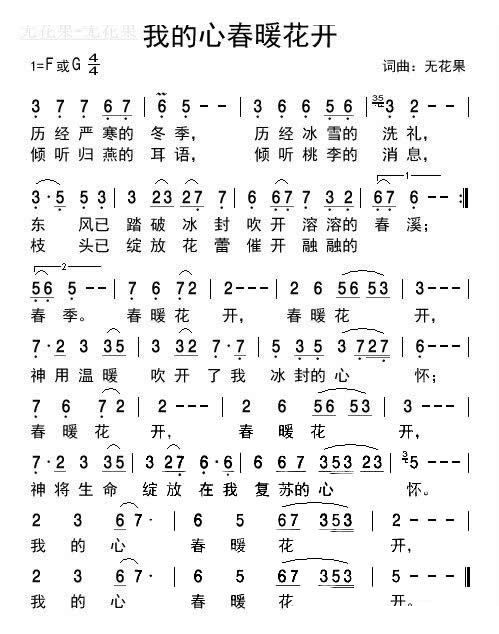 我的心春暖花开 