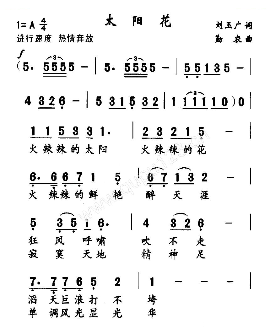 太阳花（刘玉广词 勤农曲）