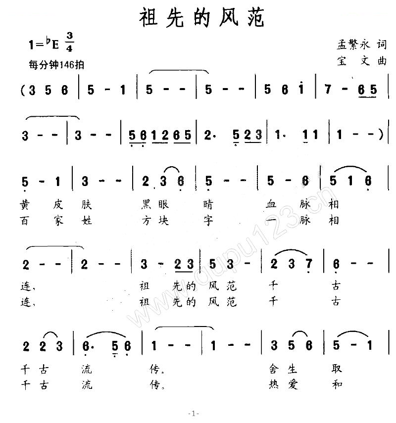 祖先的风范