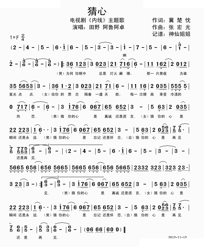 猜心 电视剧内线主题曲