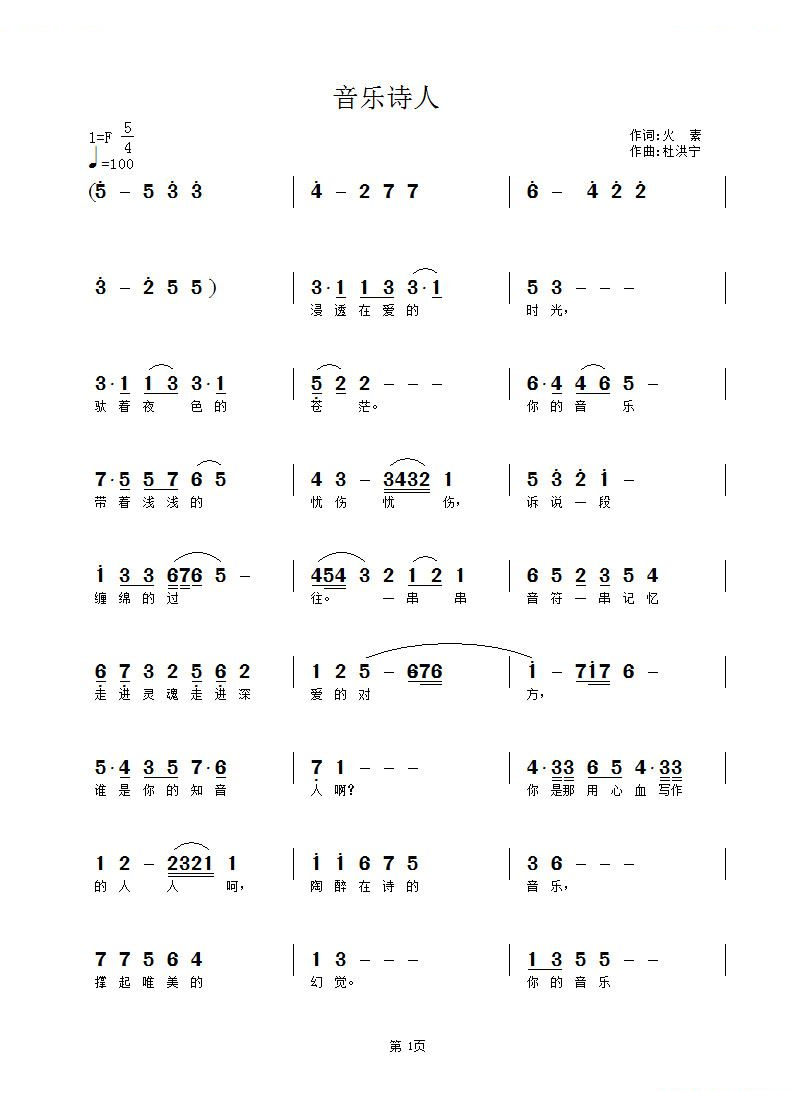 音乐诗人
