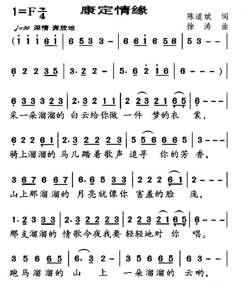 康定情缘（陈道斌词 徐涛曲）