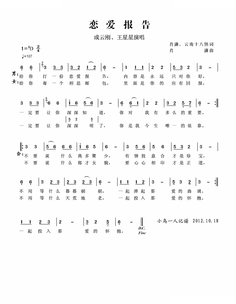 恋爱报告