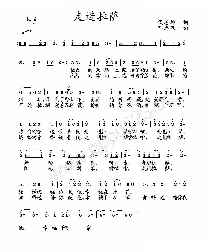 走进拉萨（侯善坤词 邓忠汉曲）