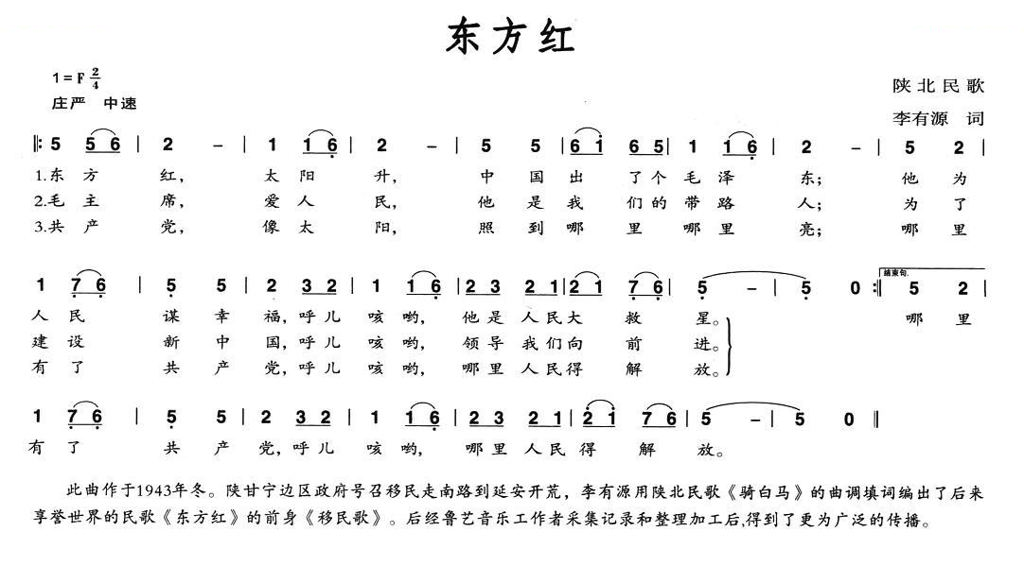 东方红