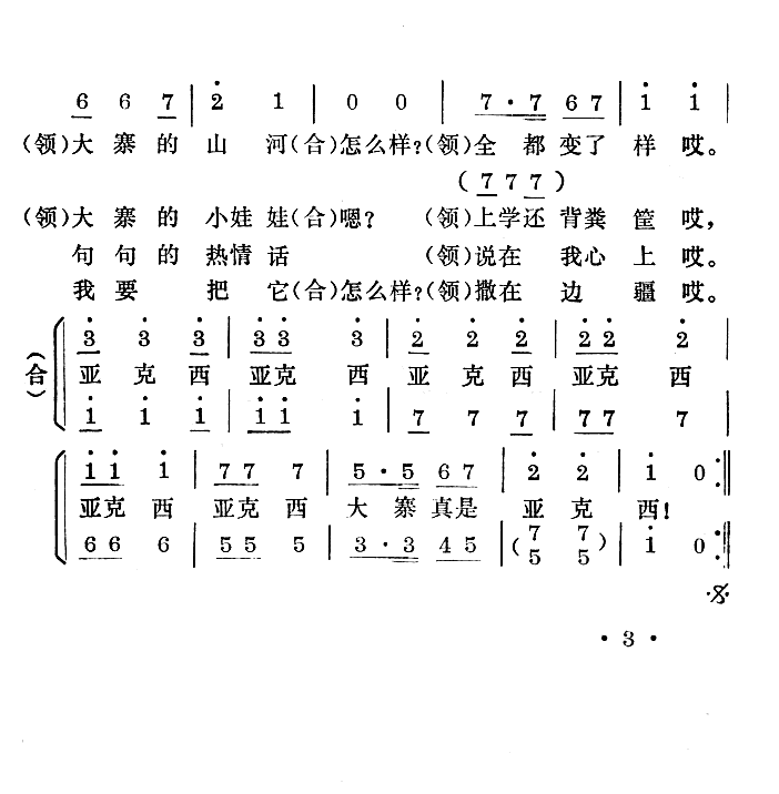 大寨亚克西