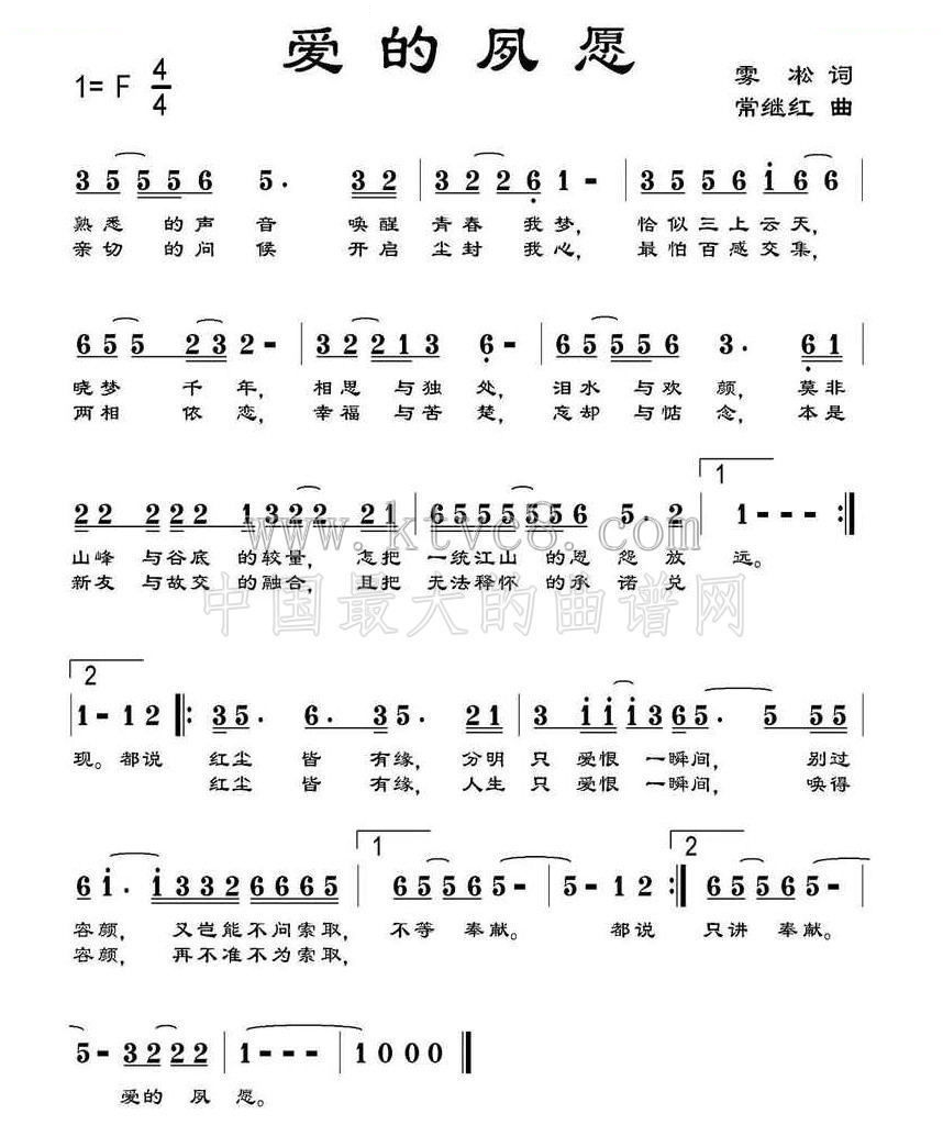 爱的夙愿（雾凇词 常继红曲） 