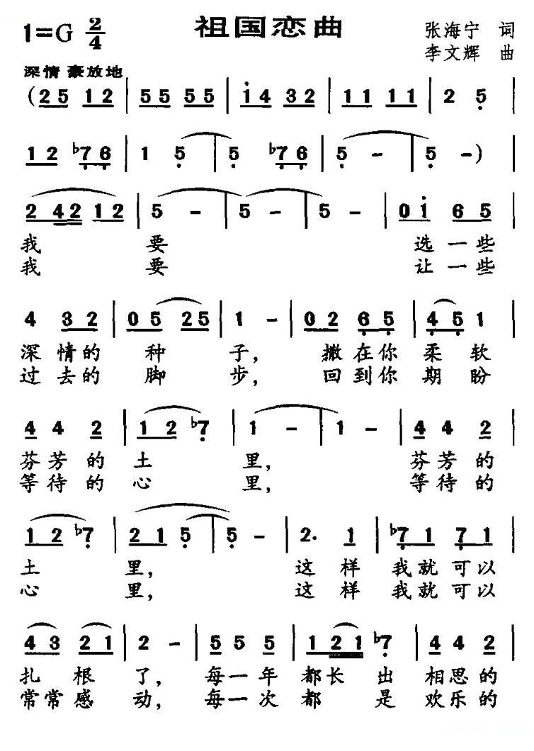 祖国恋曲