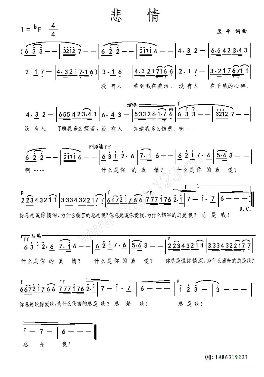 悲情