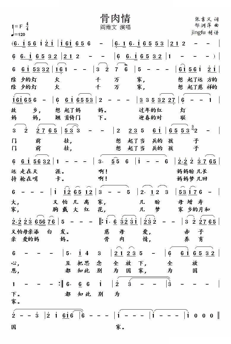 骨肉情（央视1995年春晚歌曲）