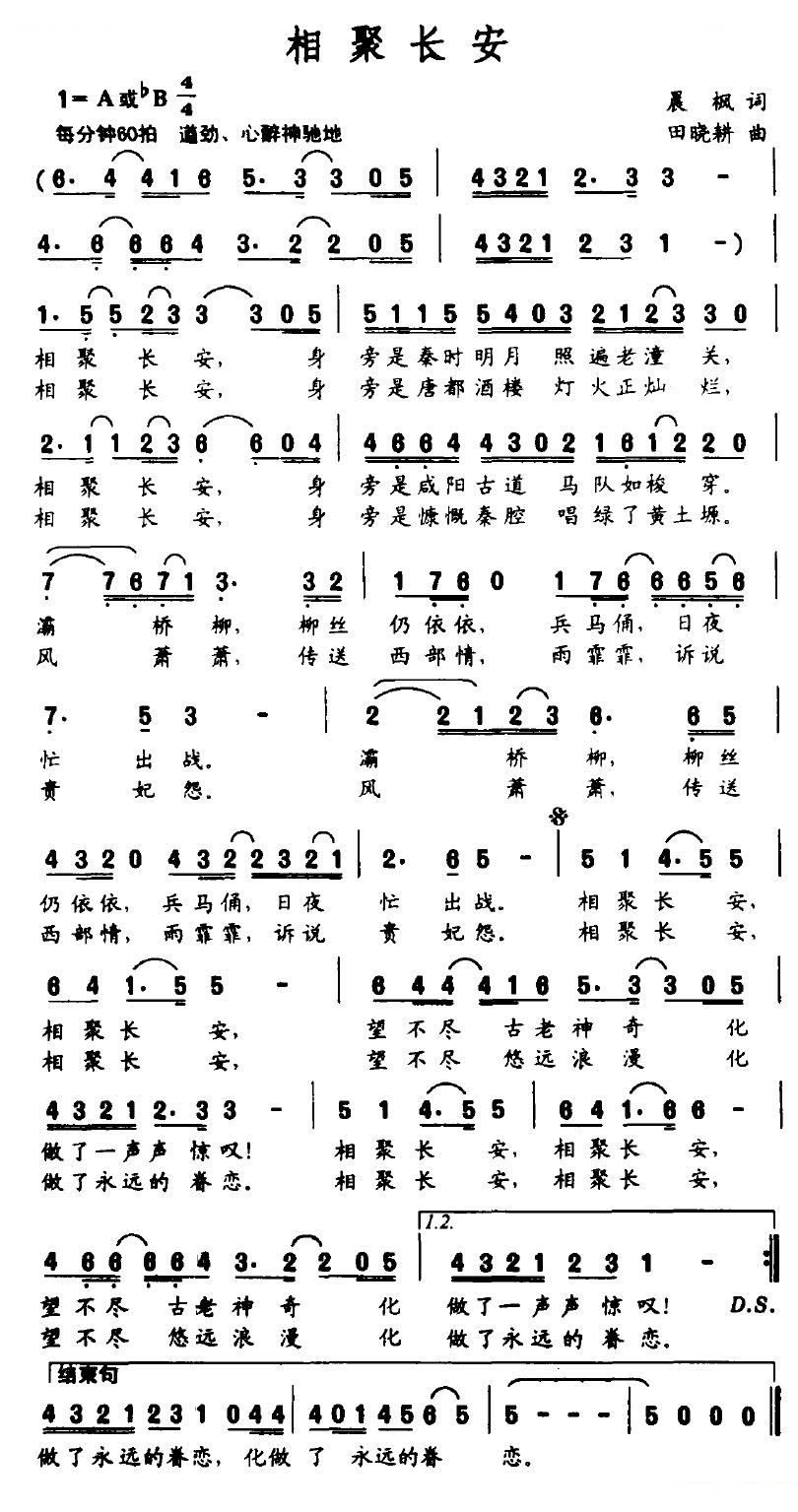 相聚长安