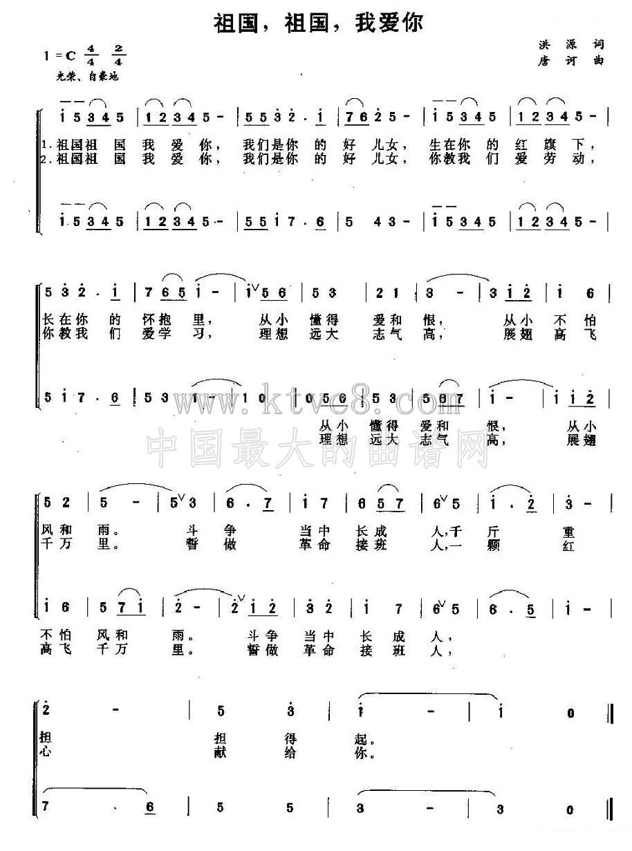 祖国，祖国，我爱你（洪源词 唐诃曲、合唱） 