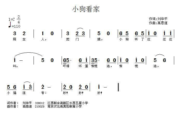 小狗看家（刘华平词 高恩道曲）