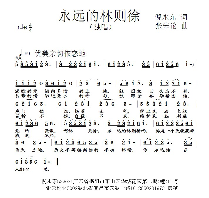 永远的林则徐