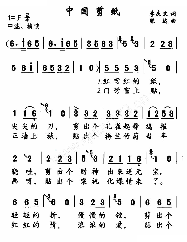 中国剪纸