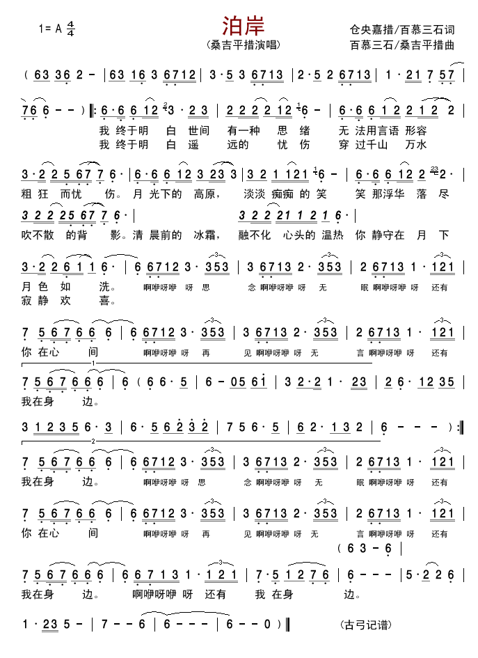 泊岸