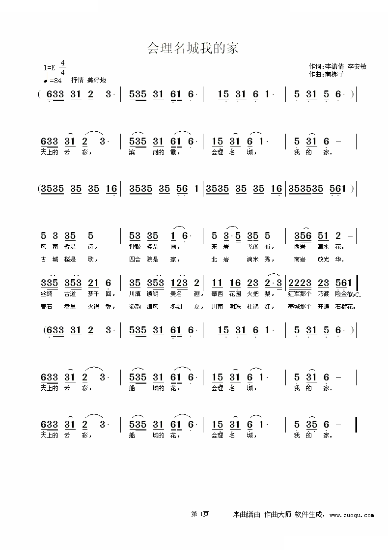 会理名城我的家
