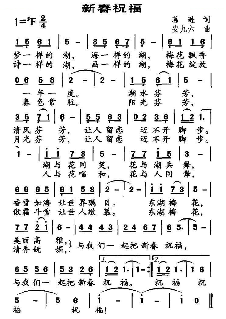 新春祝福
