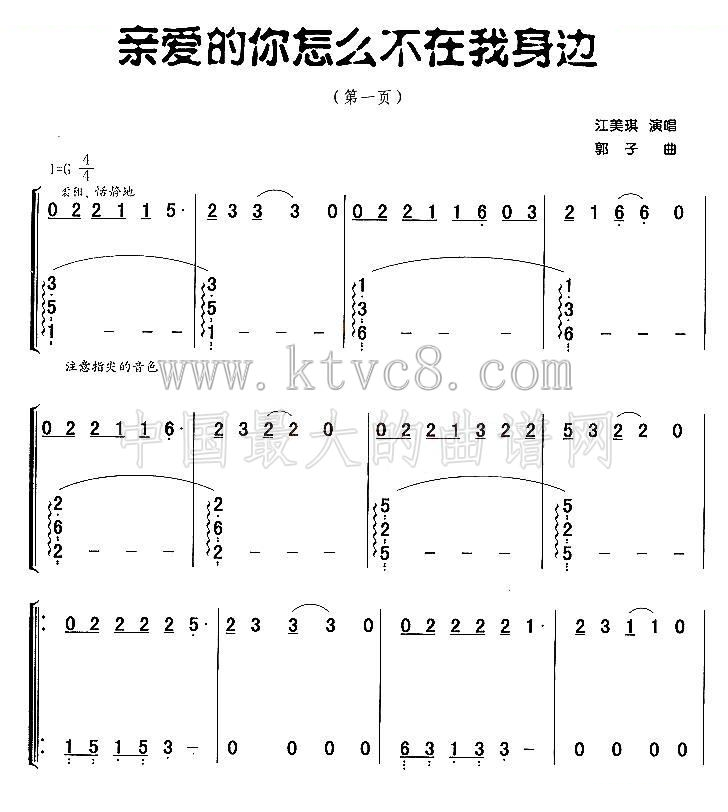 亲爱的你怎么不在我身边 