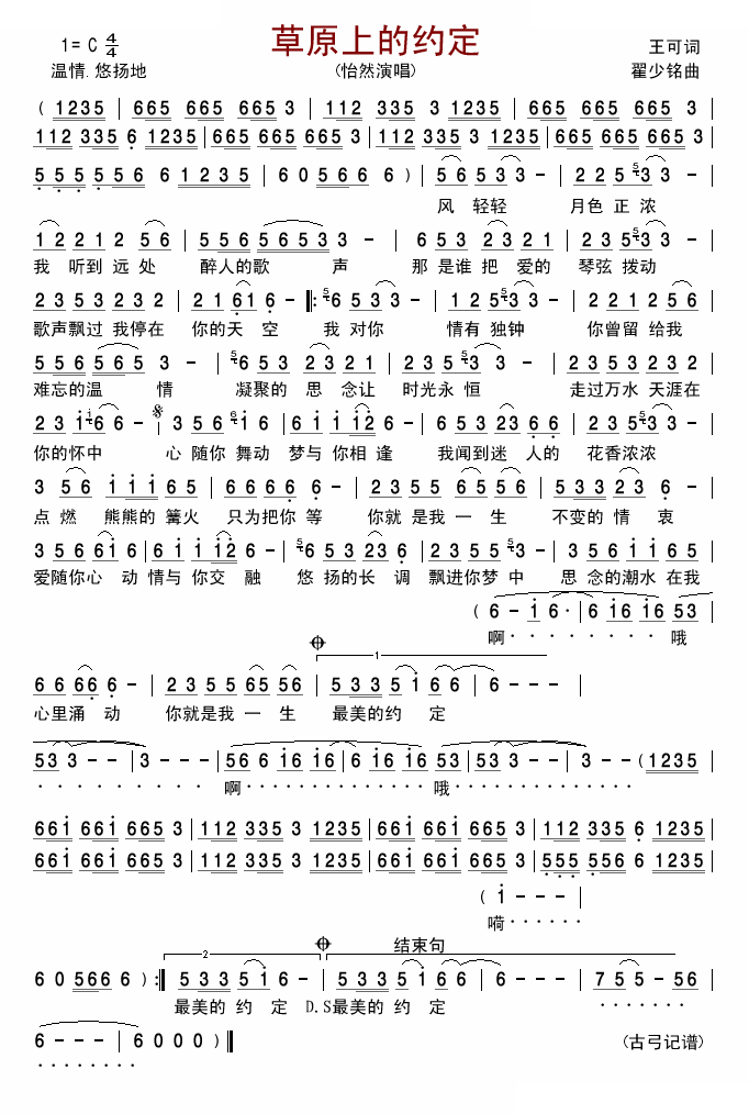 草原上的约定