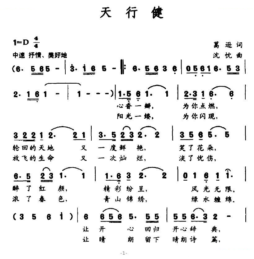 天行健